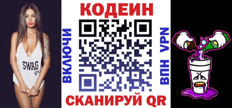 Кодеиновый сироп Lean напиток Lean (лин)  Шагонар 